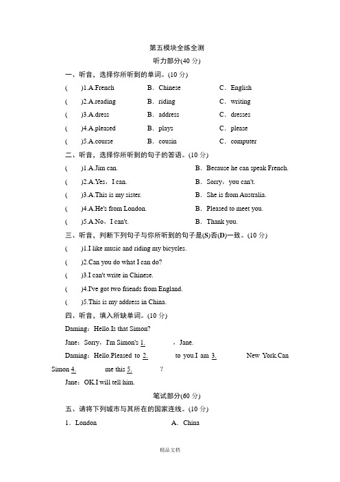 六年级上册英语单元测试-Module 5_外研社(三起).doc