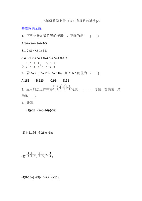 人教版数学七年级上册一课一练1.3.2有理数的减法(2)(含答案)