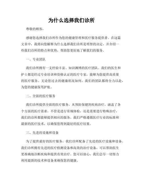 为什么选择我们诊所