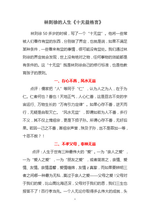 林则徐家训《十无益格言》