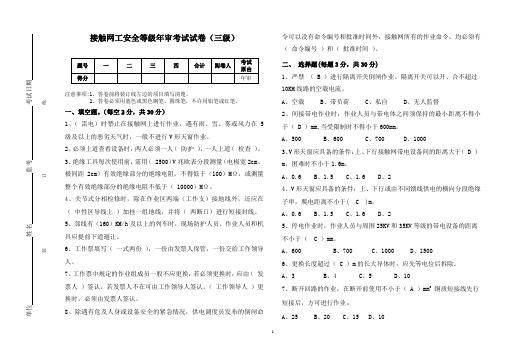 接触网工安全等级年审考试试卷(三级)