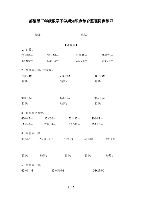 部编版三年级数学下学期知识点综合整理同步练习