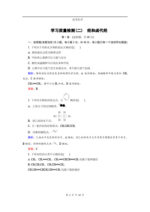 高中化学人教版选修5学习质量检测2 Word版含解析