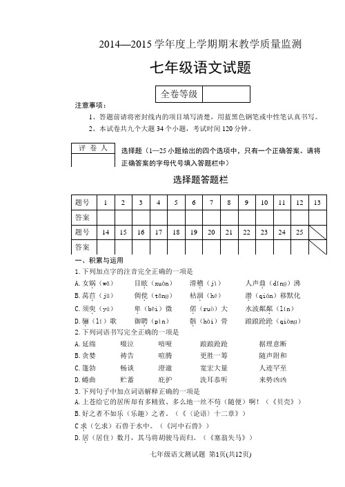 2014—2015学年度上学期期末教学质量监测资料