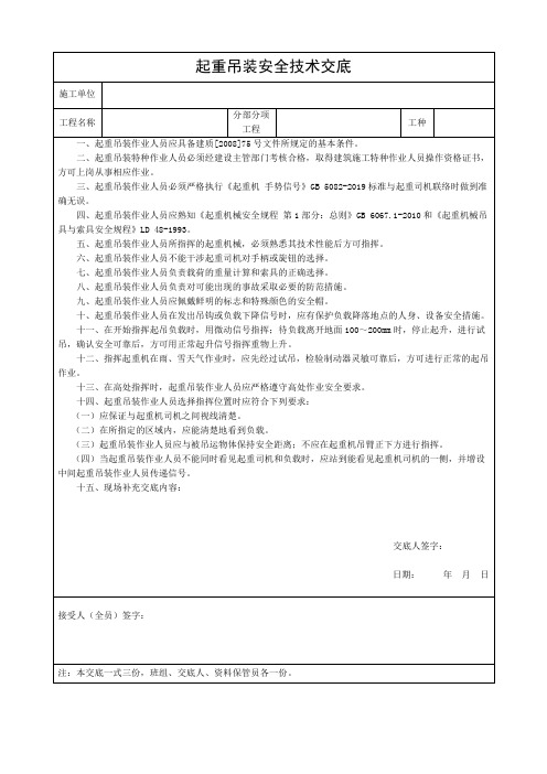 起重吊装安全技术交底