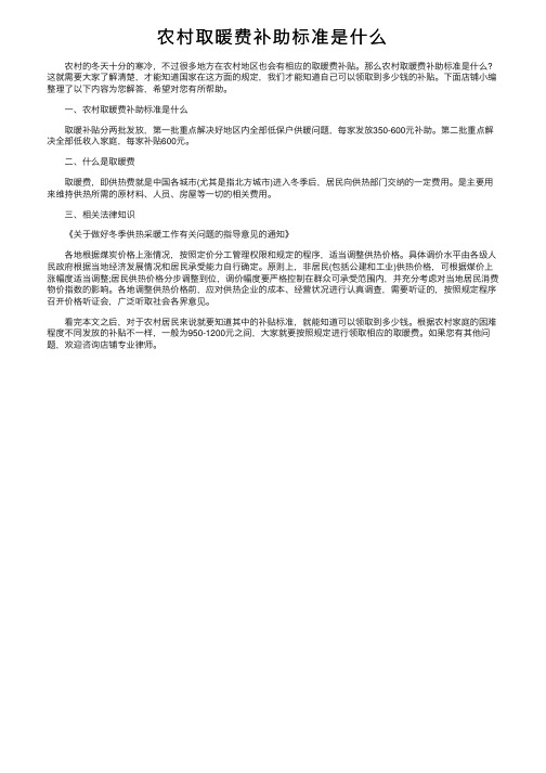 农村取暖费补助标准是什么