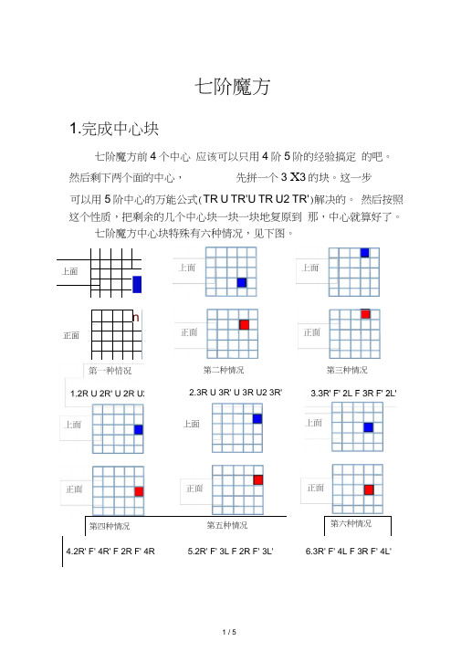 七阶魔方还原法