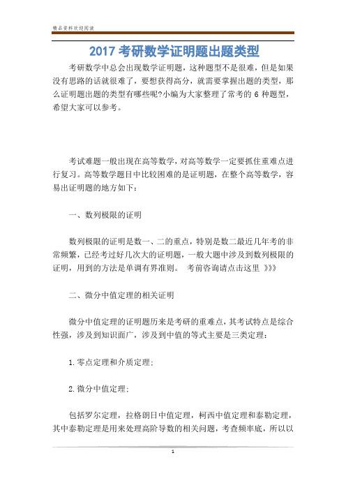 考研数学证明题出题类型