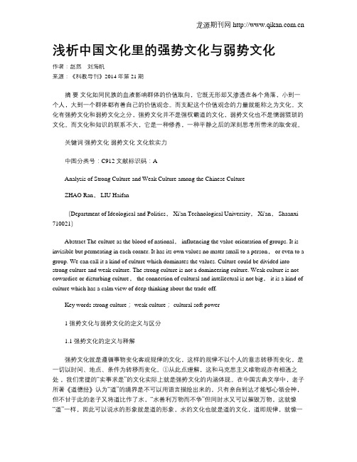 浅析中国文化里的强势文化与弱势文化