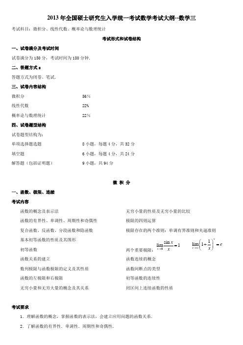 数学三考研大纲