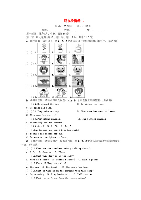 2017年秋九年级英语全册 期末检测卷2 (新版)人教新目标版