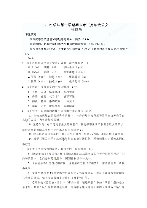 (2021整理)浙江省建德市李家镇初级中学届九年级语文上学期期末考