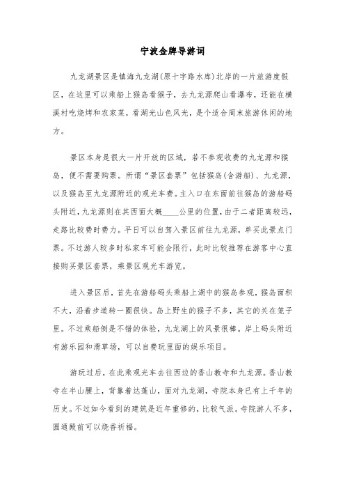 宁波金牌导游词(2篇)