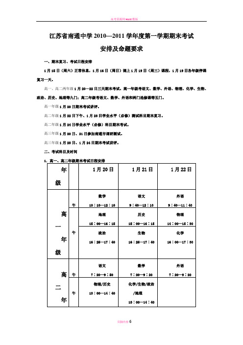 江苏省南通中学2010—2011学年度第一学期期末考试