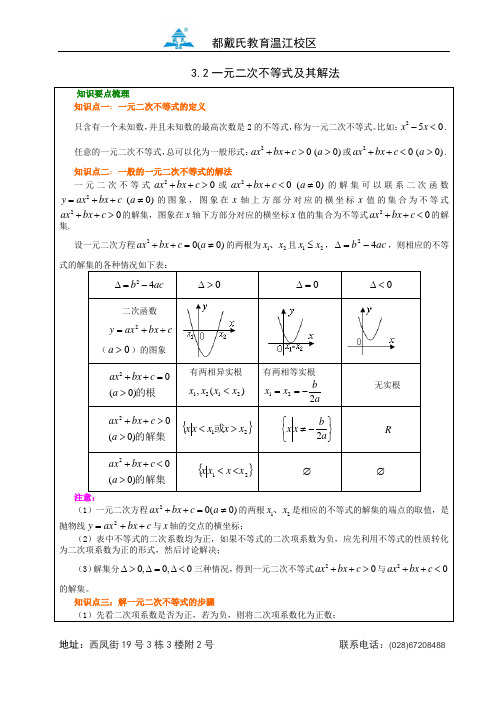 【超级经典】一元二次不等式及其解法(含答案)