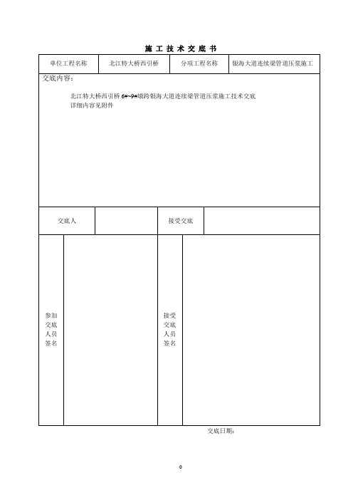 银海大道连续梁管道压浆技术交底