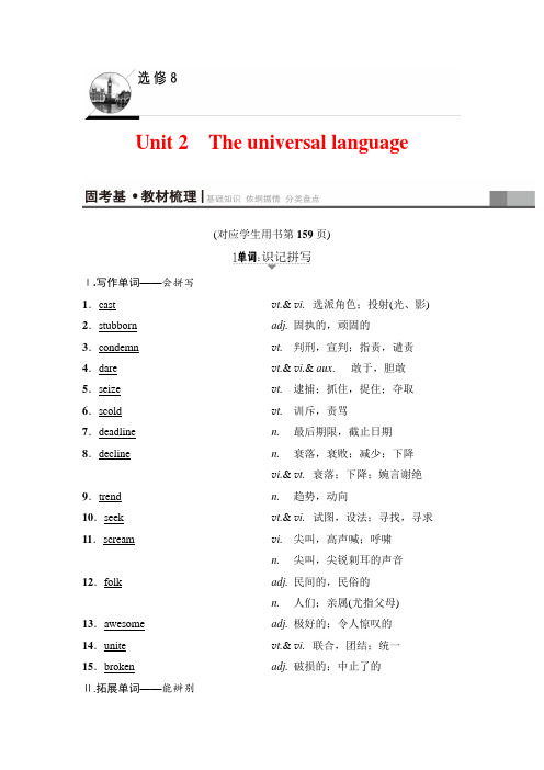 2019版高三英语译林版一轮教师用书：第1部分 选修8 Unit 2 The universal language