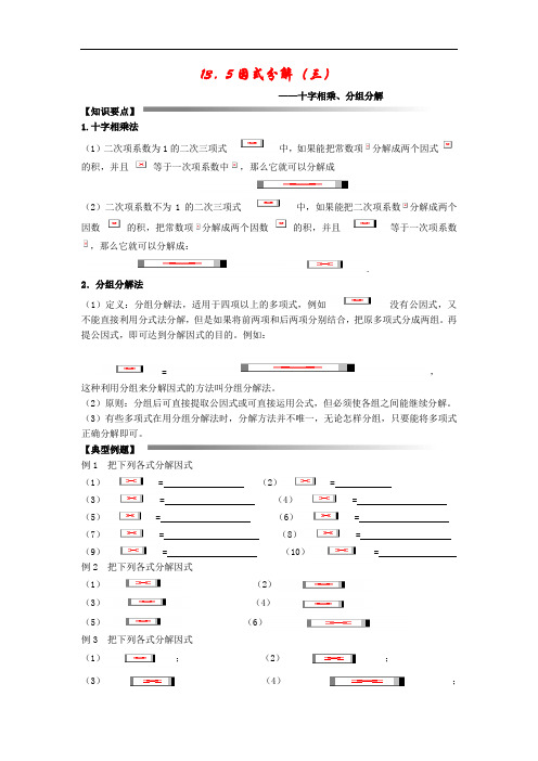 八年级数学上册13.5 因式分解(三)教学案华东师大版