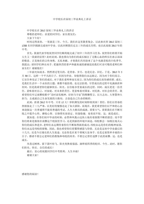 中学校长在届初三毕业典礼上讲话