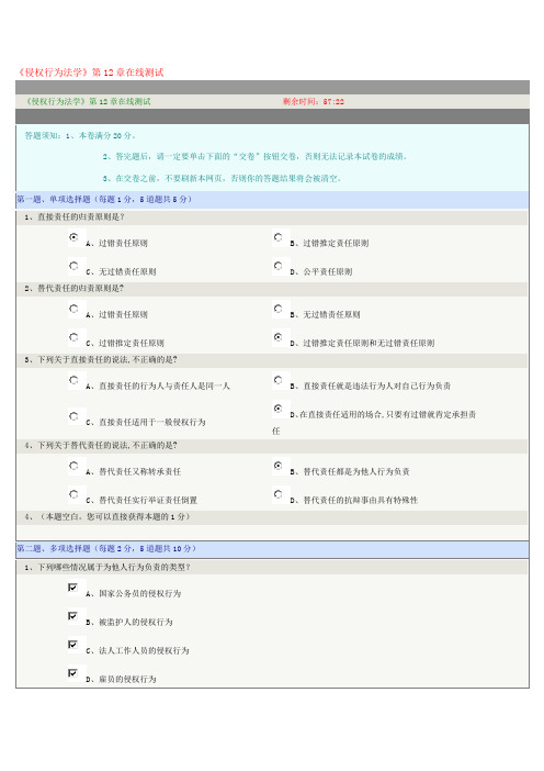 《侵权行为法学》第12章在线测试