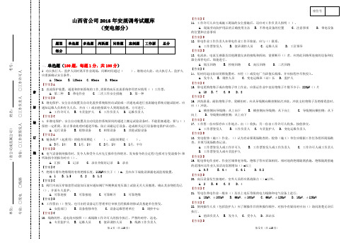 2016新版(变电)完整试卷修改版