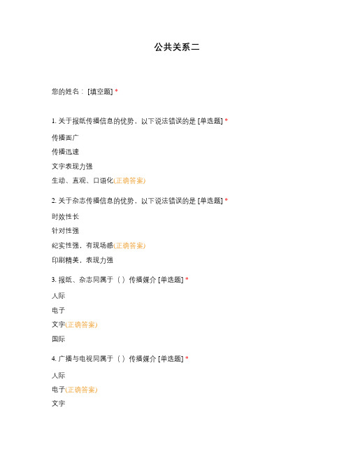 公共关系二 (1)