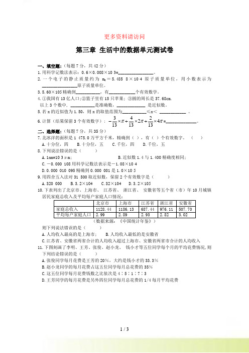 北师大版七下第三章 生活中的数据单元训练卷(1)(含答案)-