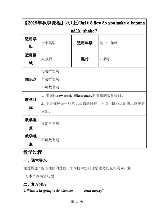 八(上)Unit 8 How do you make a banana milk shake知识点讲解