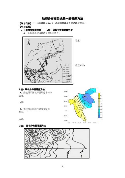 点状分布图答题方法