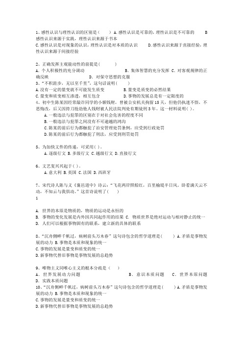 2011海南省直属事业单位考试公共基础知识考资料