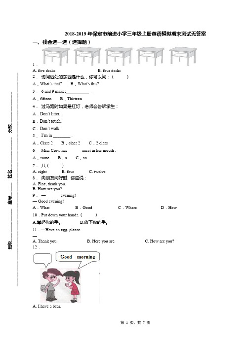 2018-2019年保定市前进小学三年级上册英语模拟期末测试无答案