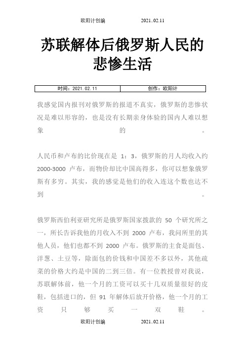 苏联解体后俄罗斯人民的悲惨生活之欧阳计创编