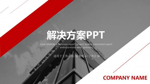 智慧公安-天网监控全警应用平台解决方案ppt