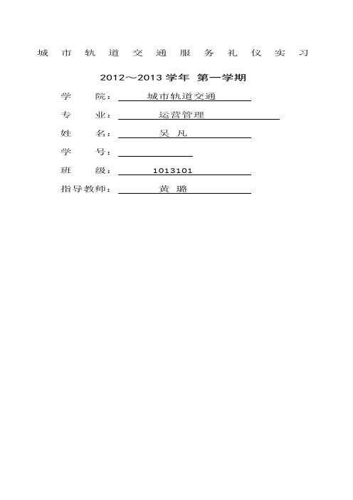 礼仪实习报告