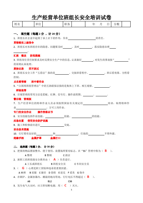 班组长安全培训试卷答案