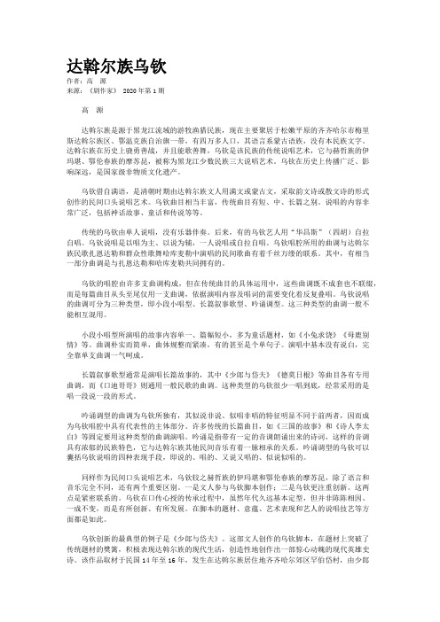 达斡尔族乌钦