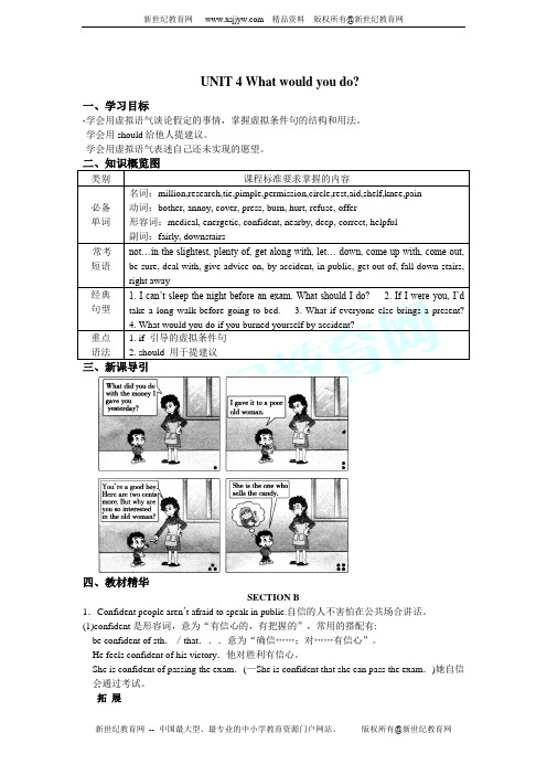 【2012版步步为“赢”导学案含2011中考真题】英语人教版Unit 4 Section B 导学案