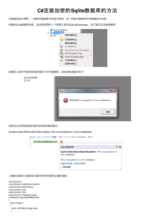 C#连接加密的Sqlite数据库的方法