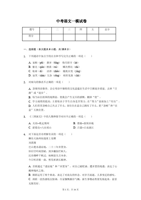 2020年黑龙江省哈尔滨市中考语文一模试卷答案版   