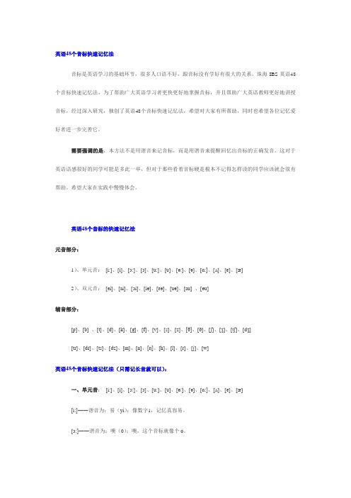 英语48个音标快速记忆法 (1)