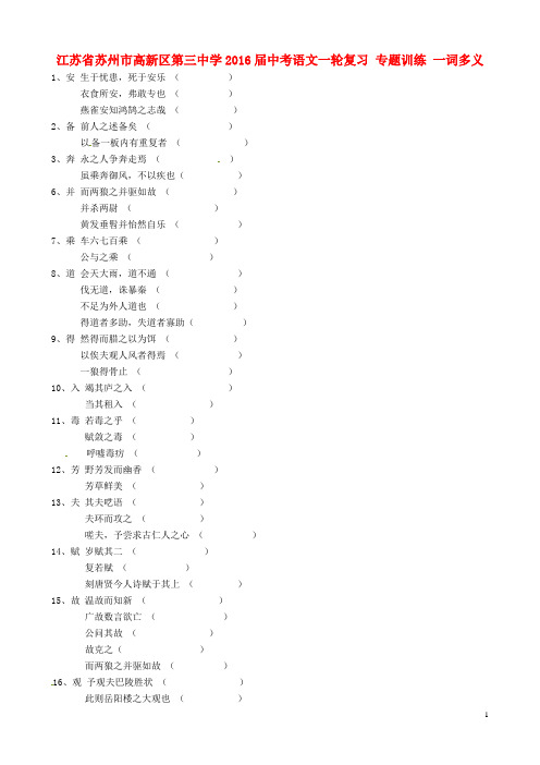 江苏省苏州市高新区第三中学中考语文一轮复习 专题训