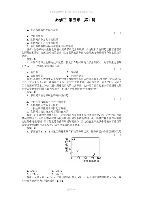 基础知识天天练-生物必修三5-1