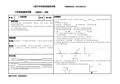 八年级物理4.2光的反射导学案