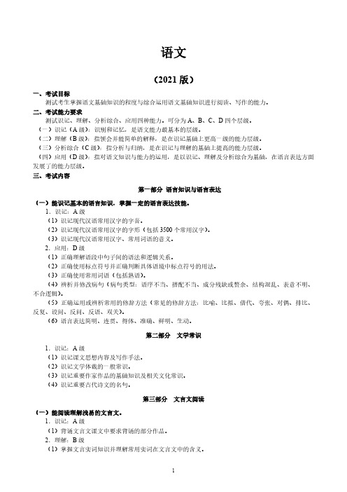 天津职业技术师范大学面对技工院校招生的2021语文考纲和模拟试题