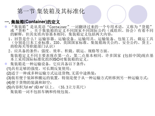 3集装箱及其标准化