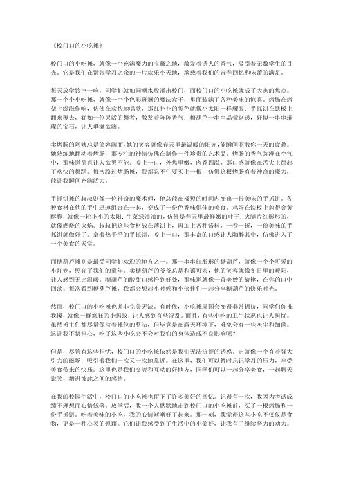 校门口的小吃摊