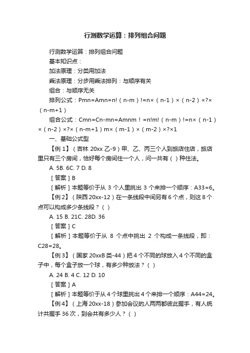 行测数学运算：排列组合问题