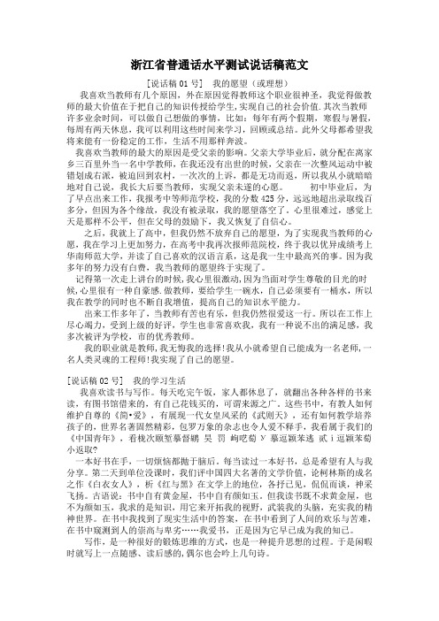 浙江省普通话水平测试说话稿范文