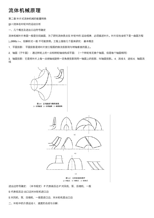 流体机械原理