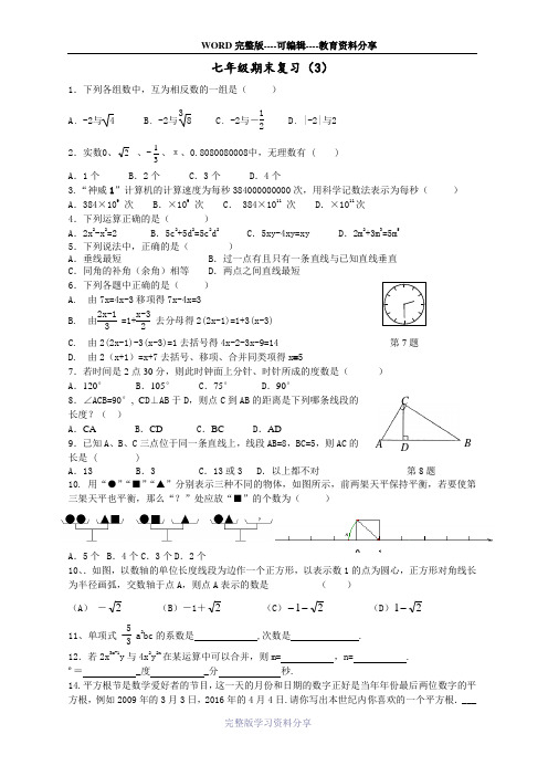 衢州市实验学校七年级(上)数学期末试卷